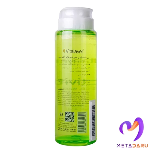 ژل شست و شوی صورت اکتی ویت ویتالیر(پوست چرب و مختلط) | Vitalayer Activit Face Gel Wash - 1243