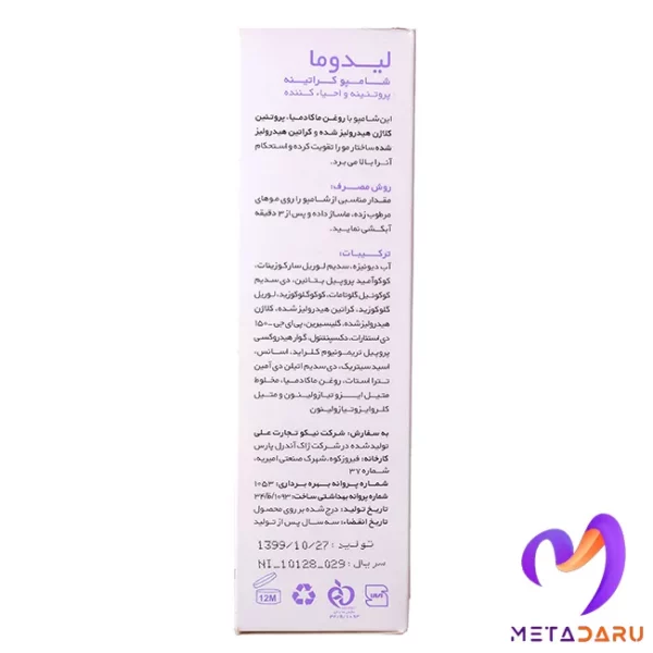 شامپو کراتینه لیدوما | Lidoma Keratine Shampoo - 863